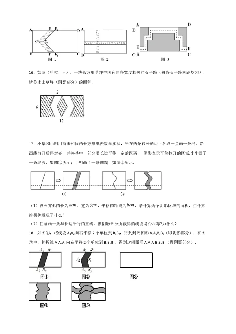 专题06利用平移特征求复杂图形的周长或面积（原卷版）_初中数学人教版_7下-初中数学人教版_7下-初中数学人教版（旧版）赠送_06习题试卷_6期中期末复习专题