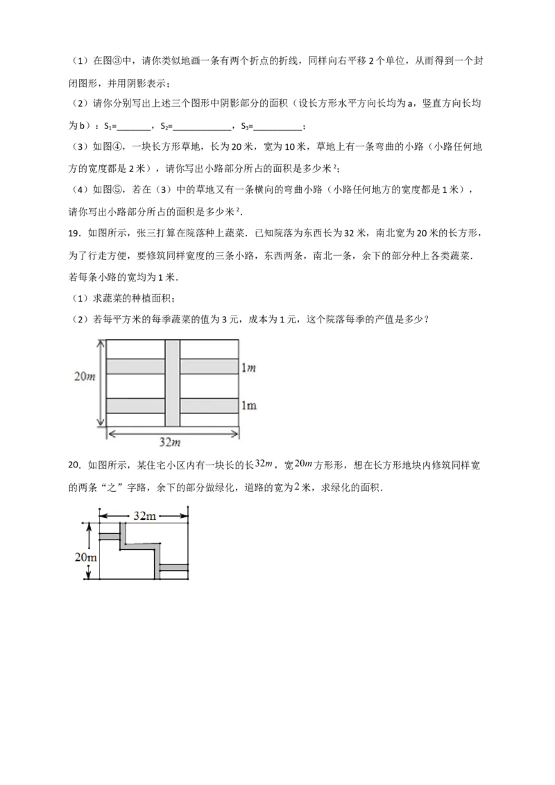 专题06利用平移特征求复杂图形的周长或面积（原卷版）_初中数学人教版_7下-初中数学人教版_7下-初中数学人教版（旧版）赠送_06习题试卷_6期中期末复习专题