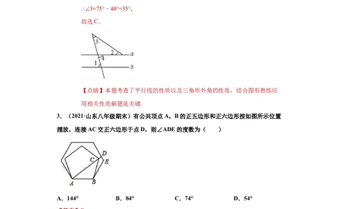专题04三角形单元综合提优专练（解析版）（人教版）_初中数学人教版_8上-初中数学人教版_旧版_06习题试卷_5专项练习_专题（第2套）22份