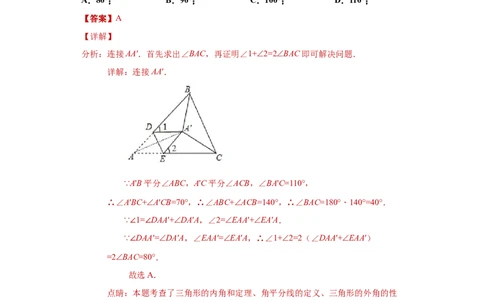 专题04三角形单元综合提优专练（解析版）（人教版）_初中数学人教版_8上-初中数学人教版_旧版_06习题试卷_5专项练习_专题（第2套）22份