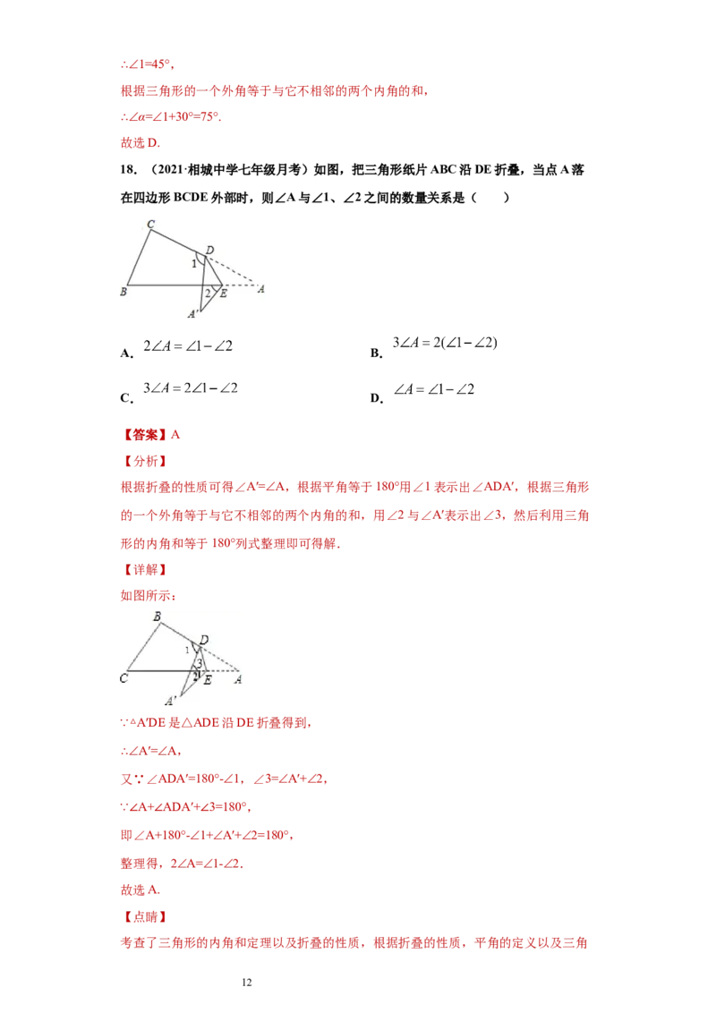 专题04三角形单元综合提优专练（解析版）（人教版）_初中数学人教版_8上-初中数学人教版_旧版_06习题试卷_5专项练习_专题（第2套）22份