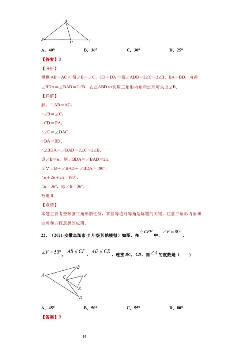 专题04三角形单元综合提优专练（解析版）（人教版）_初中数学人教版_8上-初中数学人教版_旧版_06习题试卷_5专项练习_专题（第2套）22份