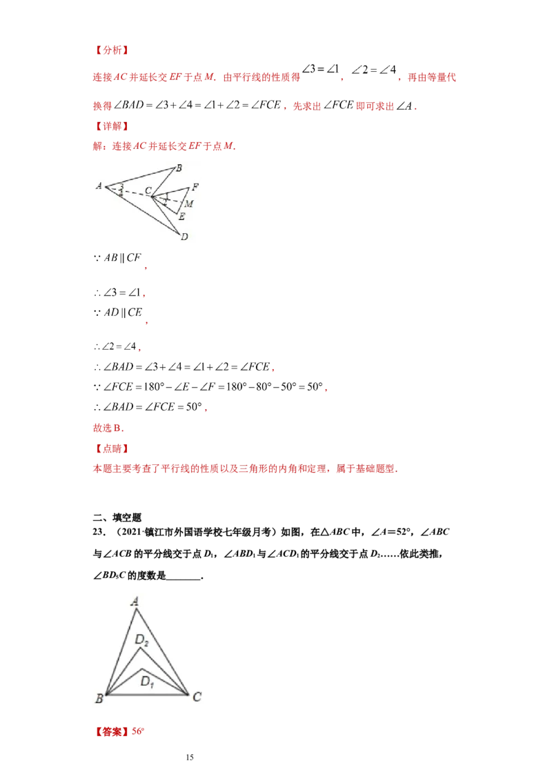 专题04三角形单元综合提优专练（解析版）（人教版）_初中数学人教版_8上-初中数学人教版_旧版_06习题试卷_5专项练习_专题（第2套）22份