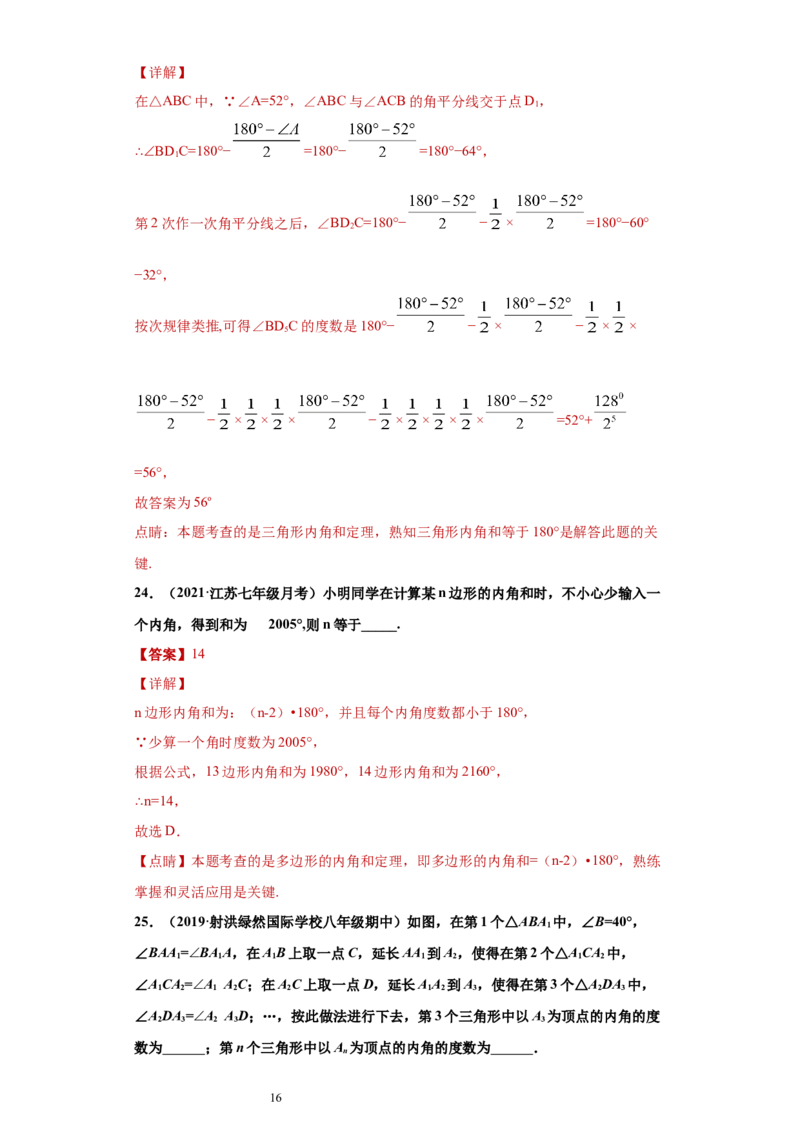 专题04三角形单元综合提优专练（解析版）（人教版）_初中数学人教版_8上-初中数学人教版_旧版_06习题试卷_5专项练习_专题（第2套）22份