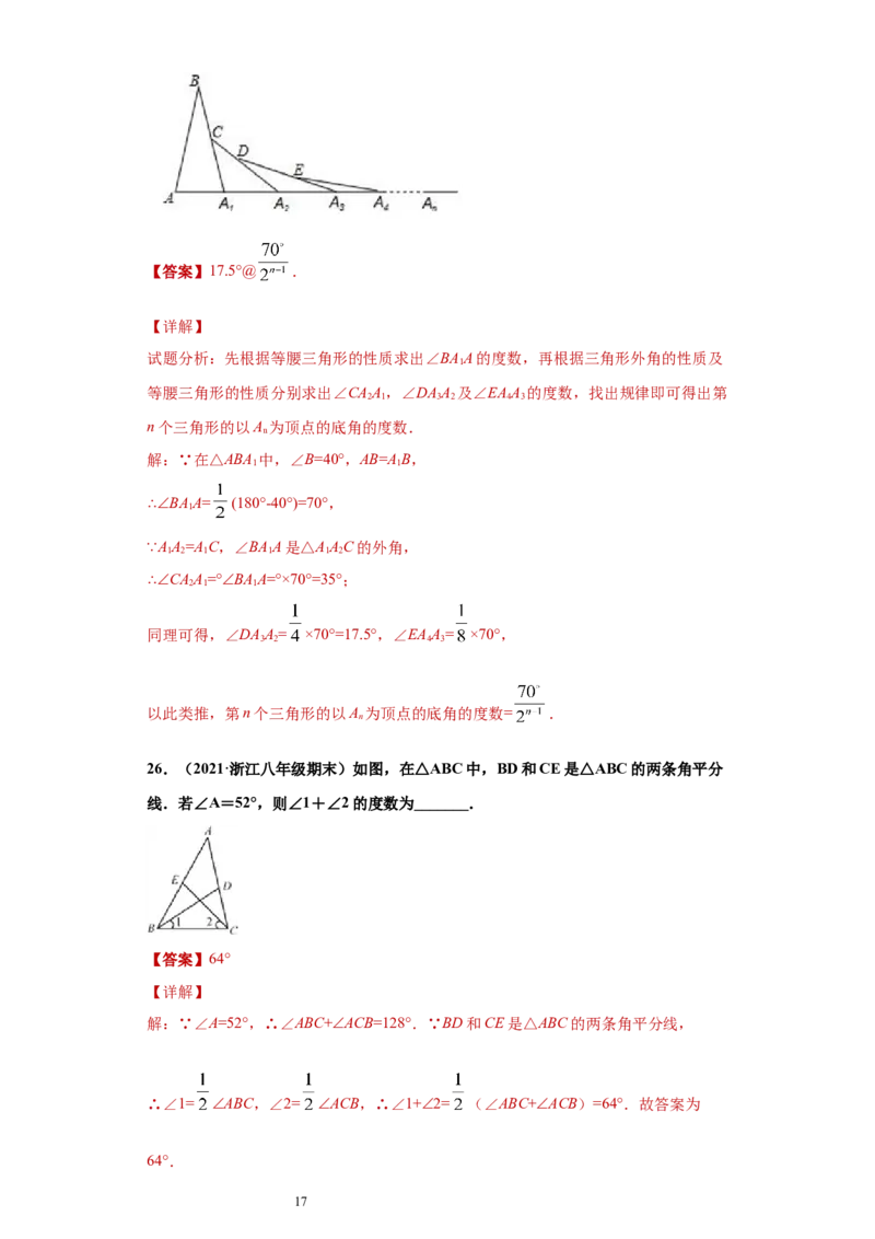 专题04三角形单元综合提优专练（解析版）（人教版）_初中数学人教版_8上-初中数学人教版_旧版_06习题试卷_5专项练习_专题（第2套）22份