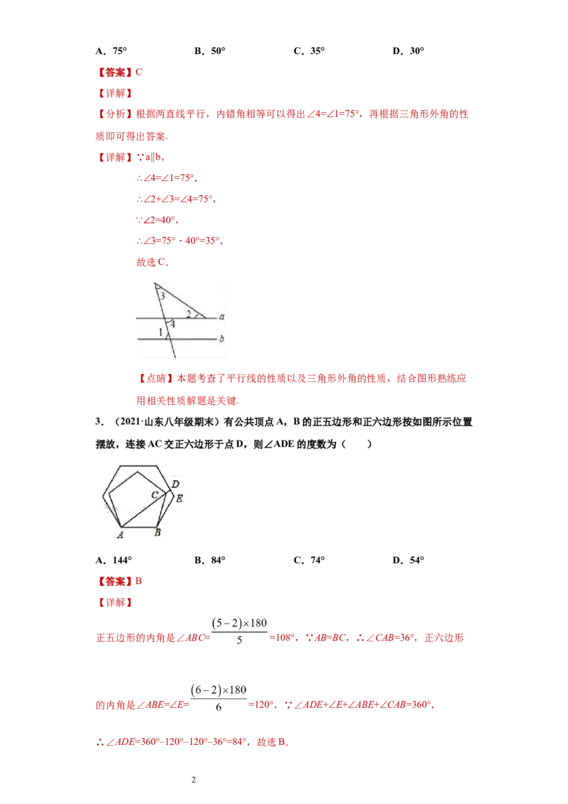 专题04三角形单元综合提优专练（解析版）（人教版）_初中数学人教版_8上-初中数学人教版_旧版_06习题试卷_5专项练习_专题（第2套）22份