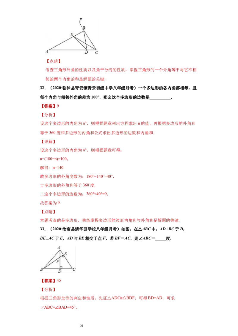 专题04三角形单元综合提优专练（解析版）（人教版）_初中数学人教版_8上-初中数学人教版_旧版_06习题试卷_5专项练习_专题（第2套）22份