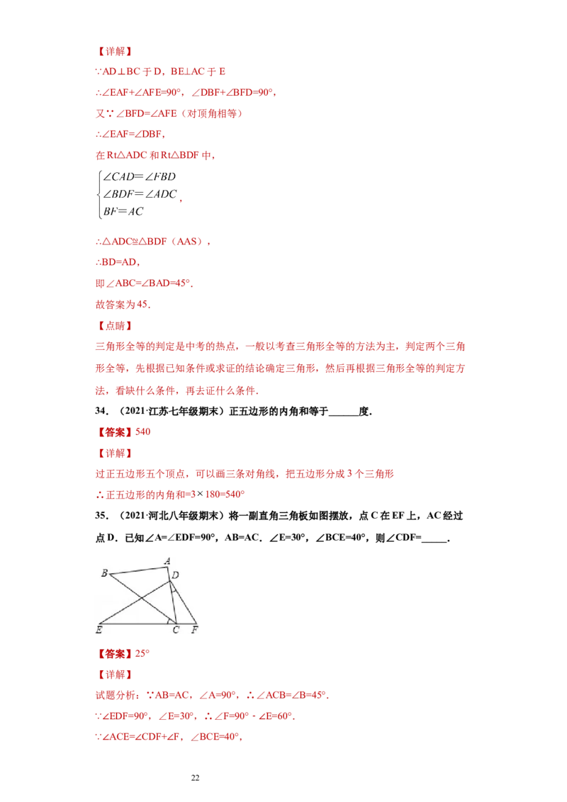 专题04三角形单元综合提优专练（解析版）（人教版）_初中数学人教版_8上-初中数学人教版_旧版_06习题试卷_5专项练习_专题（第2套）22份