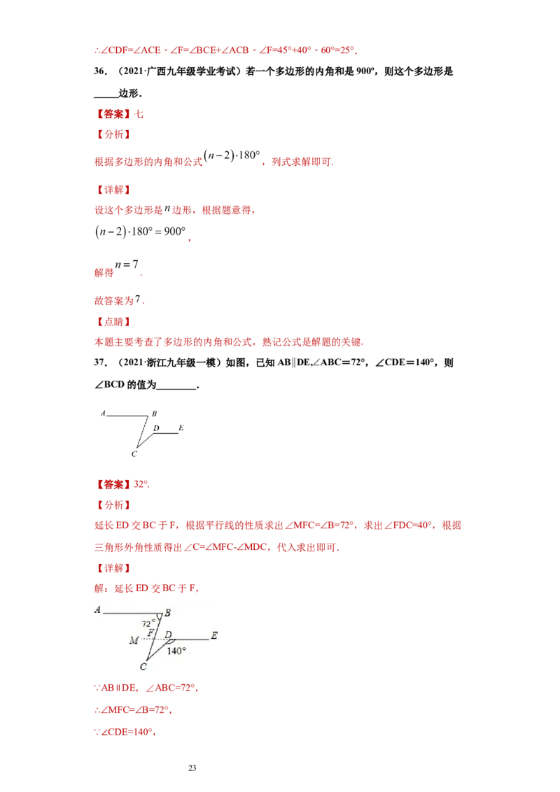 专题04三角形单元综合提优专练（解析版）（人教版）_初中数学人教版_8上-初中数学人教版_旧版_06习题试卷_5专项练习_专题（第2套）22份