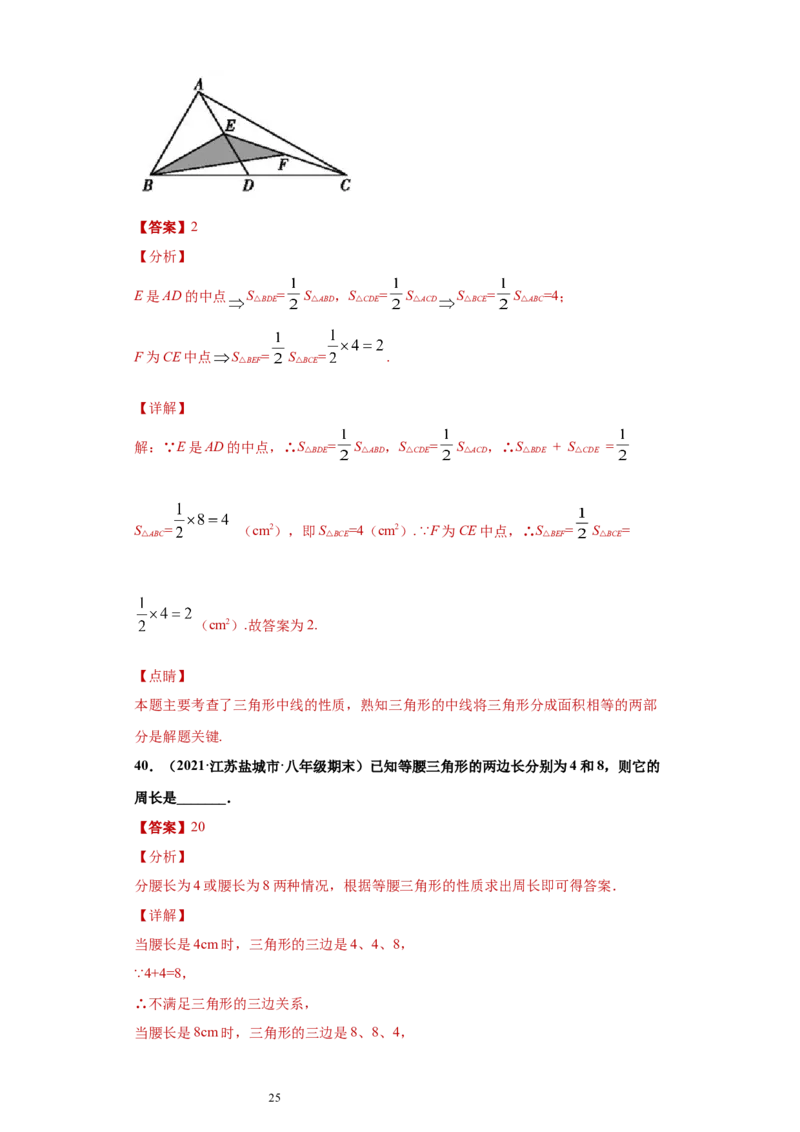 专题04三角形单元综合提优专练（解析版）（人教版）_初中数学人教版_8上-初中数学人教版_旧版_06习题试卷_5专项练习_专题（第2套）22份