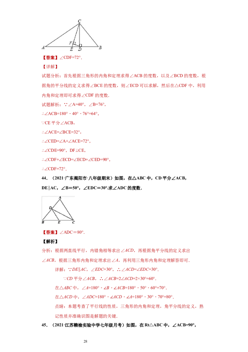 专题04三角形单元综合提优专练（解析版）（人教版）_初中数学人教版_8上-初中数学人教版_旧版_06习题试卷_5专项练习_专题（第2套）22份