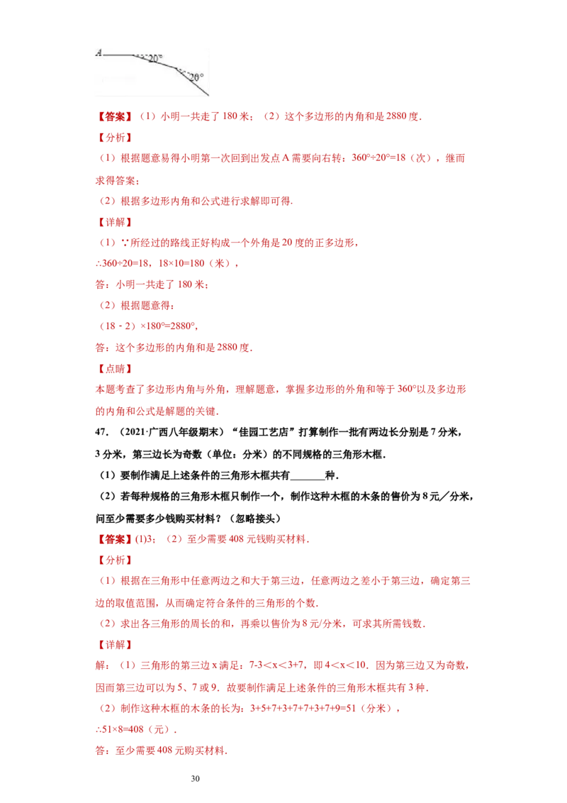 专题04三角形单元综合提优专练（解析版）（人教版）_初中数学人教版_8上-初中数学人教版_旧版_06习题试卷_5专项练习_专题（第2套）22份