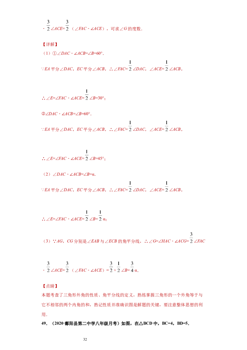 专题04三角形单元综合提优专练（解析版）（人教版）_初中数学人教版_8上-初中数学人教版_旧版_06习题试卷_5专项练习_专题（第2套）22份