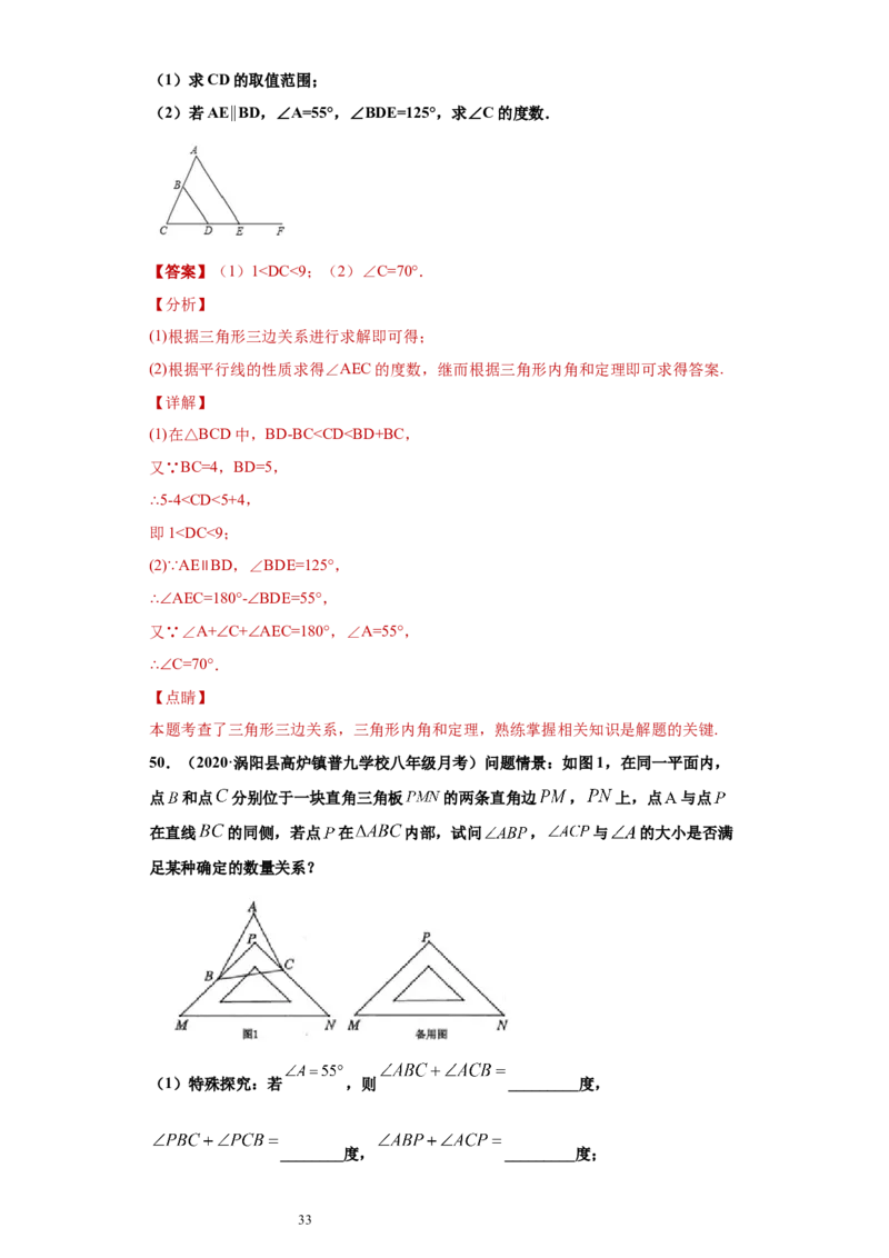 专题04三角形单元综合提优专练（解析版）（人教版）_初中数学人教版_8上-初中数学人教版_旧版_06习题试卷_5专项练习_专题（第2套）22份