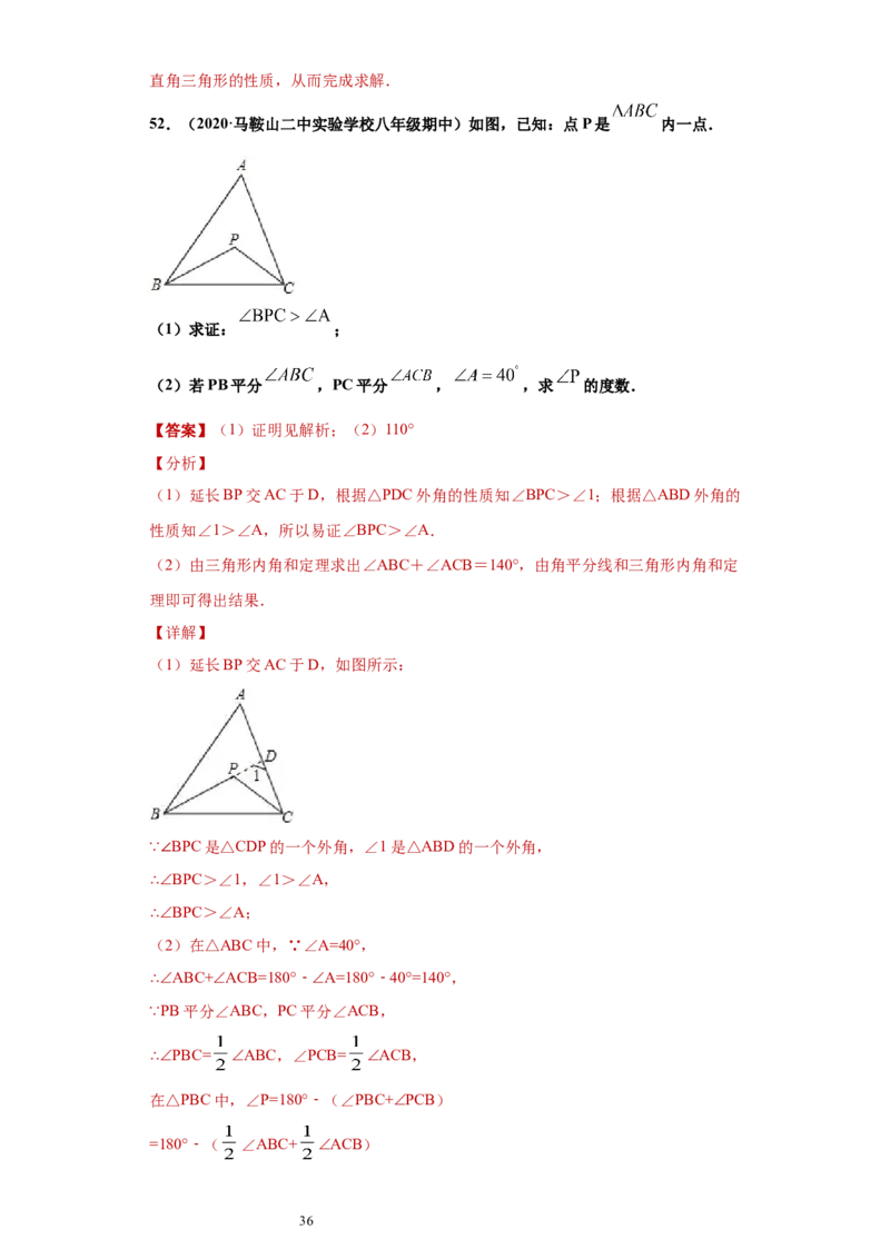 专题04三角形单元综合提优专练（解析版）（人教版）_初中数学人教版_8上-初中数学人教版_旧版_06习题试卷_5专项练习_专题（第2套）22份
