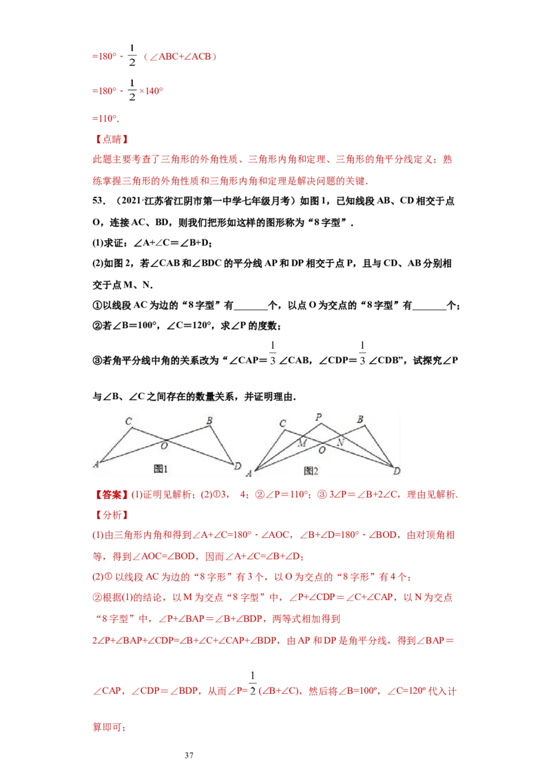 专题04三角形单元综合提优专练（解析版）（人教版）_初中数学人教版_8上-初中数学人教版_旧版_06习题试卷_5专项练习_专题（第2套）22份