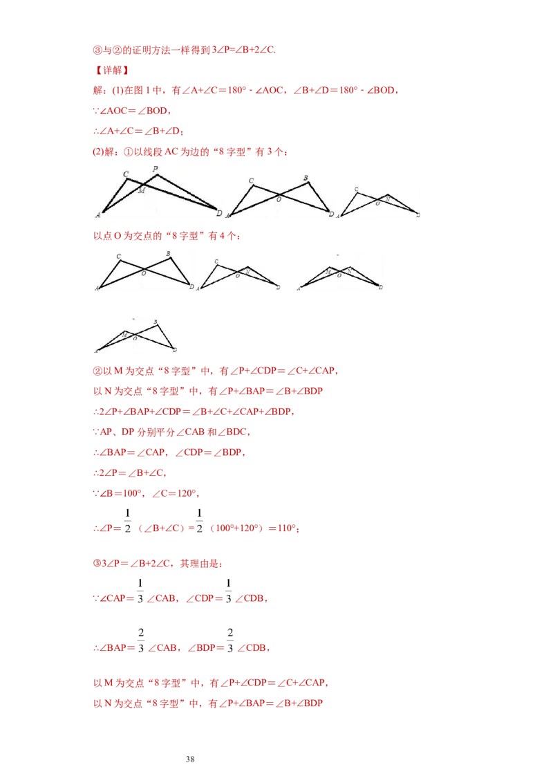 专题04三角形单元综合提优专练（解析版）（人教版）_初中数学人教版_8上-初中数学人教版_旧版_06习题试卷_5专项练习_专题（第2套）22份