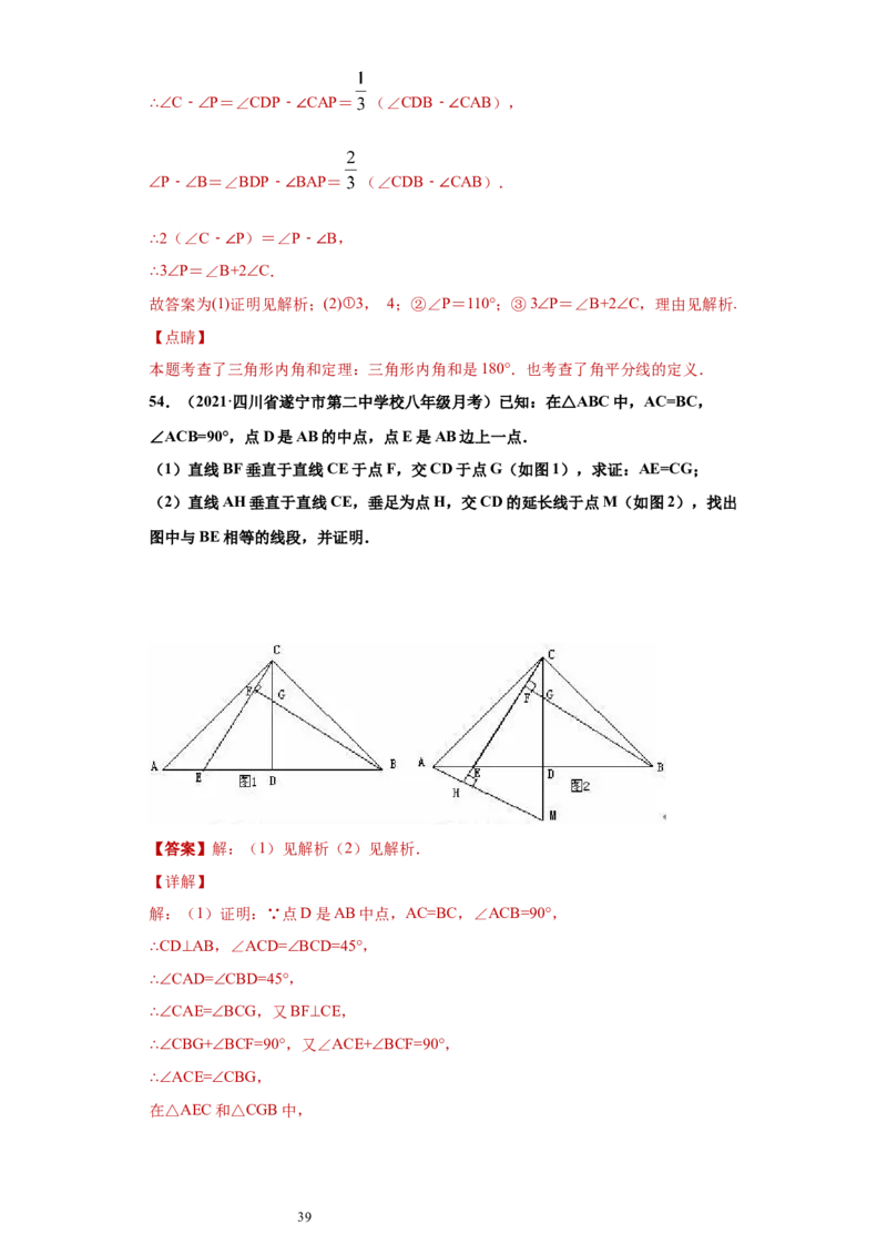 专题04三角形单元综合提优专练（解析版）（人教版）_初中数学人教版_8上-初中数学人教版_旧版_06习题试卷_5专项练习_专题（第2套）22份