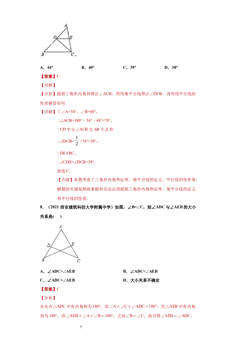 专题04三角形单元综合提优专练（解析版）（人教版）_初中数学人教版_8上-初中数学人教版_旧版_06习题试卷_5专项练习_专题（第2套）22份