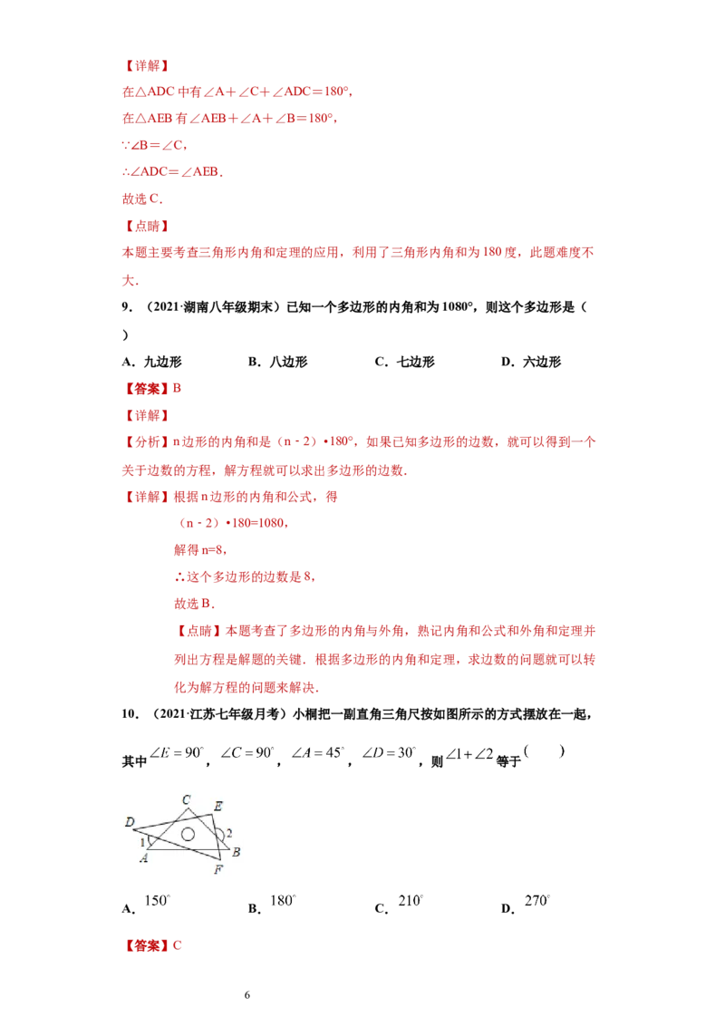 专题04三角形单元综合提优专练（解析版）（人教版）_初中数学人教版_8上-初中数学人教版_旧版_06习题试卷_5专项练习_专题（第2套）22份