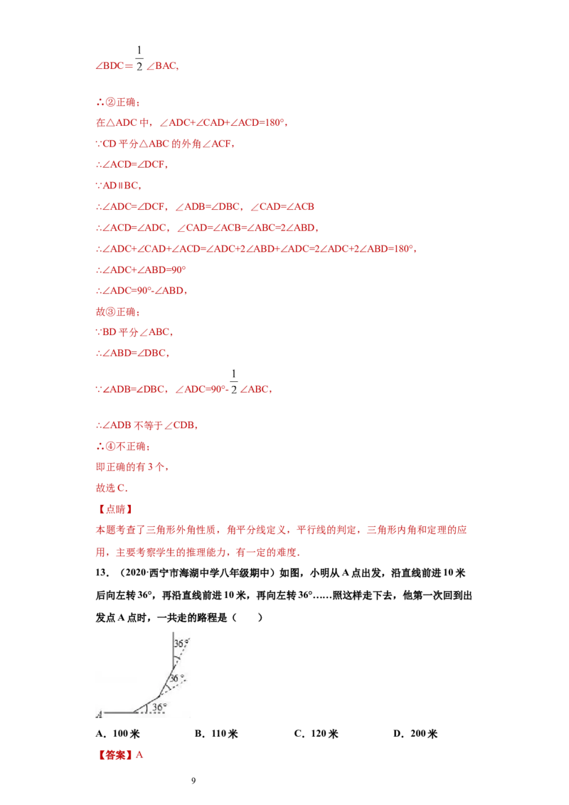 专题04三角形单元综合提优专练（解析版）（人教版）_初中数学人教版_8上-初中数学人教版_旧版_06习题试卷_5专项练习_专题（第2套）22份