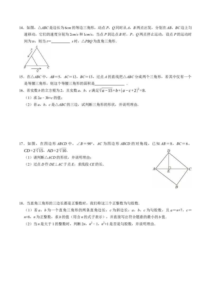 专题20.3勾股定理逆定理（高效培优讲义）（试题版）_初中数学人教版_八年级数学下册_保存转存之后查看(1)_2026春季新版-持续更新中_第二套-知_08讲义练习