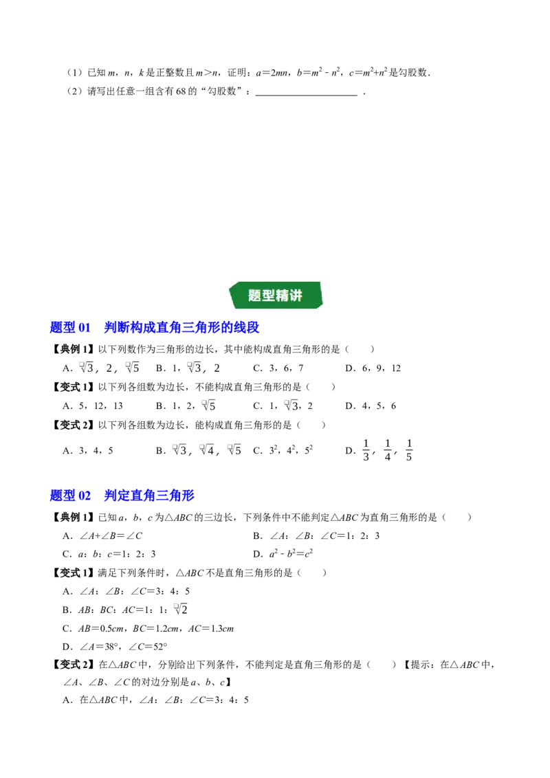 专题20.3勾股定理逆定理（高效培优讲义）（试题版）_初中数学人教版_八年级数学下册_保存转存之后查看(1)_2026春季新版-持续更新中_第二套-知_08讲义练习