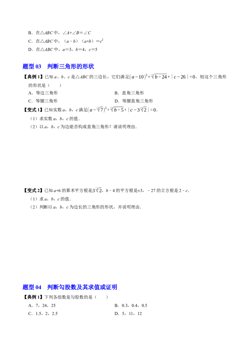 专题20.3勾股定理逆定理（高效培优讲义）（试题版）_初中数学人教版_八年级数学下册_保存转存之后查看(1)_2026春季新版-持续更新中_第二套-知_08讲义练习