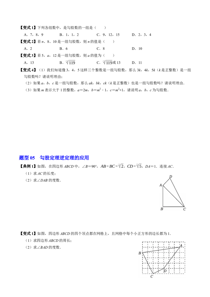 专题20.3勾股定理逆定理（高效培优讲义）（试题版）_初中数学人教版_八年级数学下册_保存转存之后查看(1)_2026春季新版-持续更新中_第二套-知_08讲义练习
