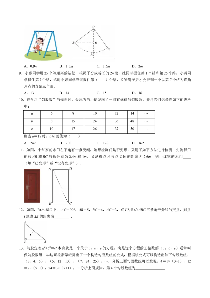 专题20.3勾股定理逆定理（高效培优讲义）（试题版）_初中数学人教版_八年级数学下册_保存转存之后查看(1)_2026春季新版-持续更新中_第二套-知_08讲义练习