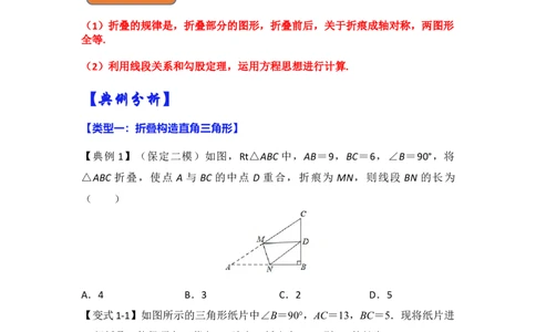 专题08勾股定理之图形折叠模型综合应用（4大类型）（原卷版）_初中数学人教版_八年级数学下册_保存转存之后查看(1)_8下-初中数学人教版（2026春新版持续更新）_旧版-可参考_06习题试卷
