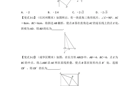 专题08勾股定理之图形折叠模型综合应用（4大类型）（原卷版）_初中数学人教版_八年级数学下册_保存转存之后查看(1)_8下-初中数学人教版（2026春新版持续更新）_旧版-可参考_06习题试卷