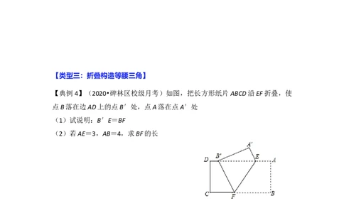 专题08勾股定理之图形折叠模型综合应用（4大类型）（原卷版）_初中数学人教版_八年级数学下册_保存转存之后查看(1)_8下-初中数学人教版（2026春新版持续更新）_旧版-可参考_06习题试卷