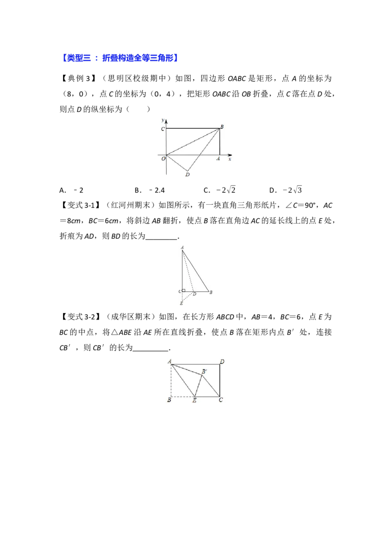 专题08勾股定理之图形折叠模型综合应用（4大类型）（原卷版）_初中数学人教版_八年级数学下册_保存转存之后查看(1)_8下-初中数学人教版（2026春新版持续更新）_旧版-可参考_06习题试卷