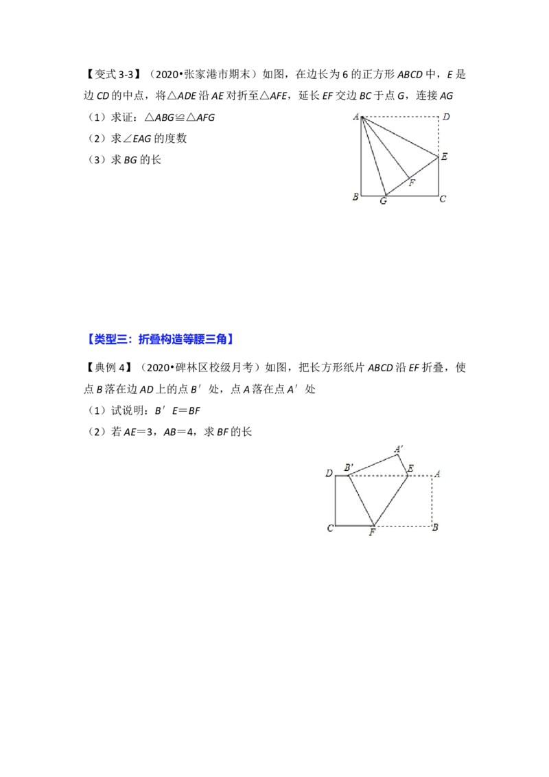 专题08勾股定理之图形折叠模型综合应用（4大类型）（原卷版）_初中数学人教版_八年级数学下册_保存转存之后查看(1)_8下-初中数学人教版（2026春新版持续更新）_旧版-可参考_06习题试卷