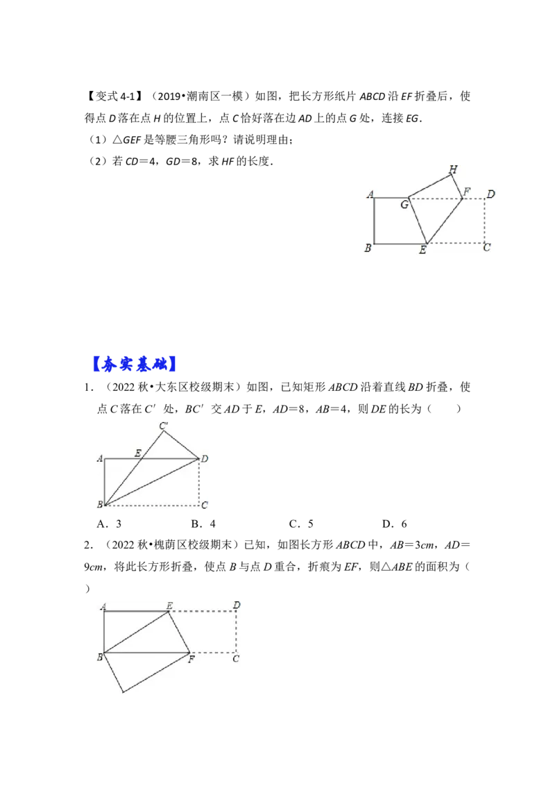 专题08勾股定理之图形折叠模型综合应用（4大类型）（原卷版）_初中数学人教版_八年级数学下册_保存转存之后查看(1)_8下-初中数学人教版（2026春新版持续更新）_旧版-可参考_06习题试卷