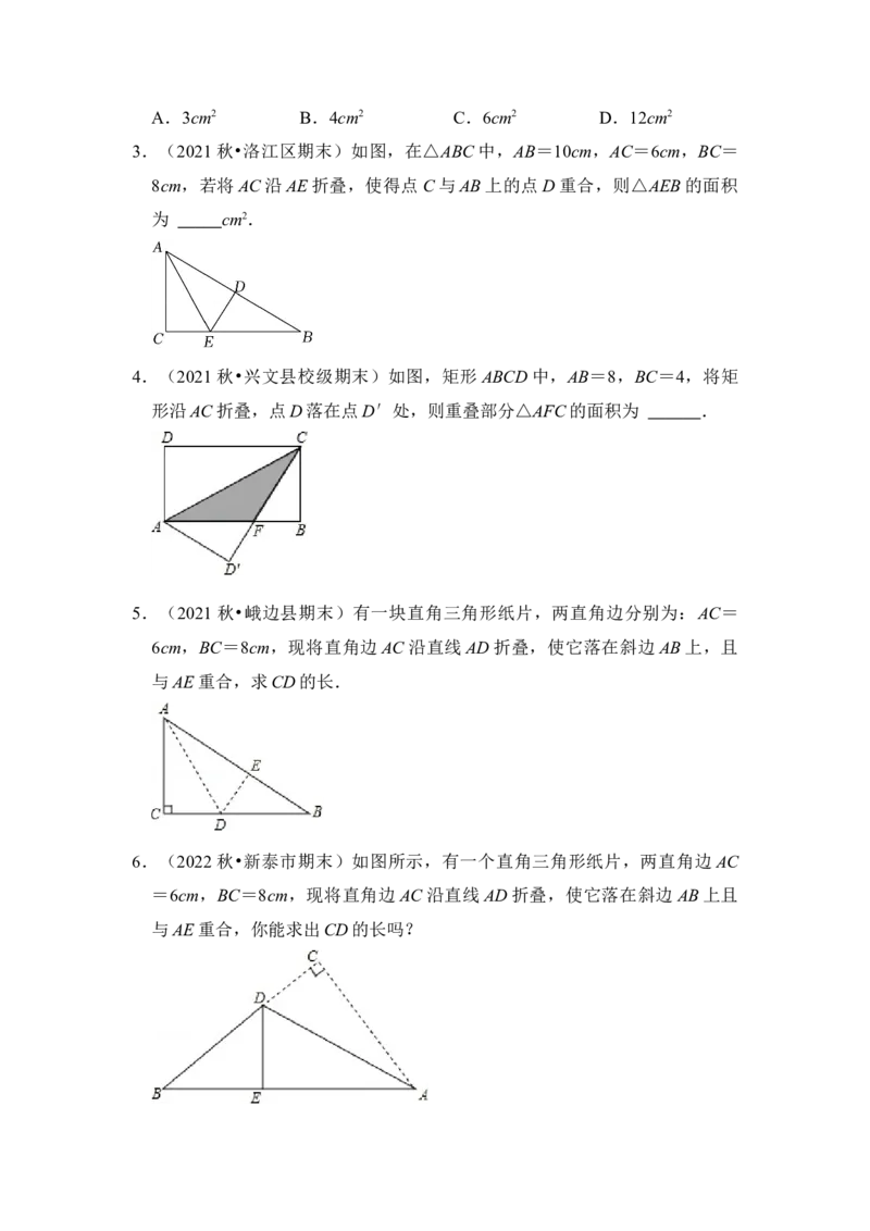 专题08勾股定理之图形折叠模型综合应用（4大类型）（原卷版）_初中数学人教版_八年级数学下册_保存转存之后查看(1)_8下-初中数学人教版（2026春新版持续更新）_旧版-可参考_06习题试卷