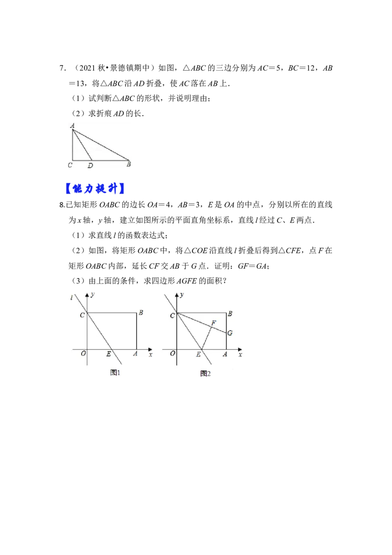 专题08勾股定理之图形折叠模型综合应用（4大类型）（原卷版）_初中数学人教版_八年级数学下册_保存转存之后查看(1)_8下-初中数学人教版（2026春新版持续更新）_旧版-可参考_06习题试卷
