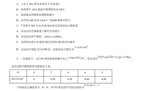 专题09化学反应速率与化学平衡（测）-2023年高考化学二轮复习讲练测（原卷版）_05高考化学_新高考复习资料_2023年新高考资料_二轮复习