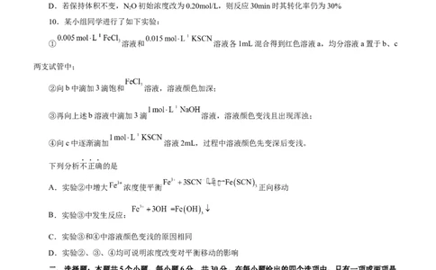 专题09化学反应速率与化学平衡（测）-2023年高考化学二轮复习讲练测（原卷版）_05高考化学_新高考复习资料_2023年新高考资料_二轮复习