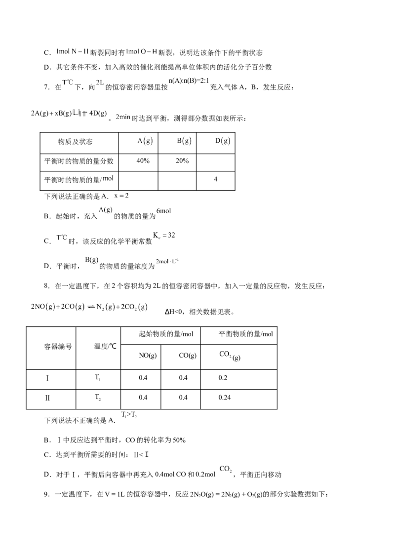 专题09化学反应速率与化学平衡（测）-2023年高考化学二轮复习讲练测（原卷版）_05高考化学_新高考复习资料_2023年新高考资料_二轮复习