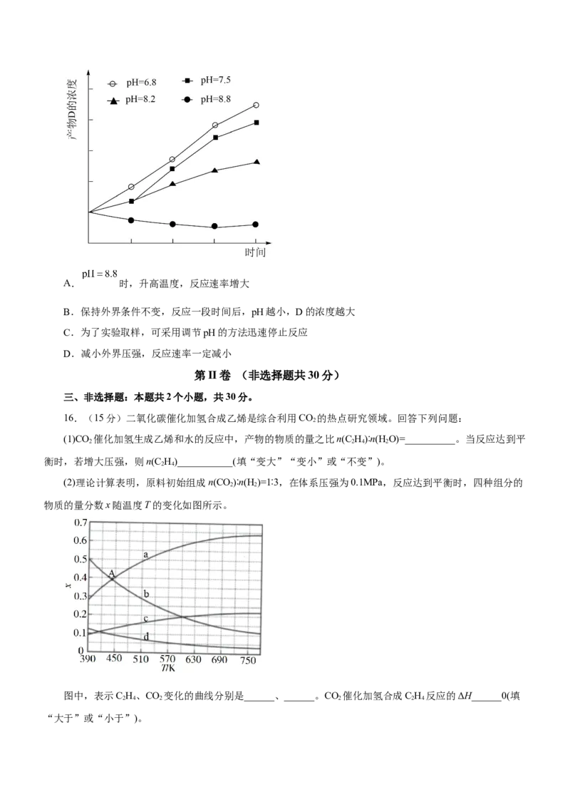 专题09化学反应速率与化学平衡（测）-2023年高考化学二轮复习讲练测（原卷版）_05高考化学_新高考复习资料_2023年新高考资料_二轮复习