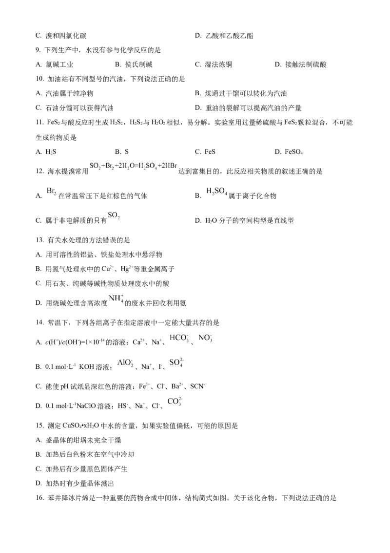 上海市长宁区2022-2023学年高三上学期教学质量调研（一模）化学试题（原卷版）_05高考化学_高考模拟题_新高考_2023届上海市长宁区高三上学期教学质量调研（一模）化学