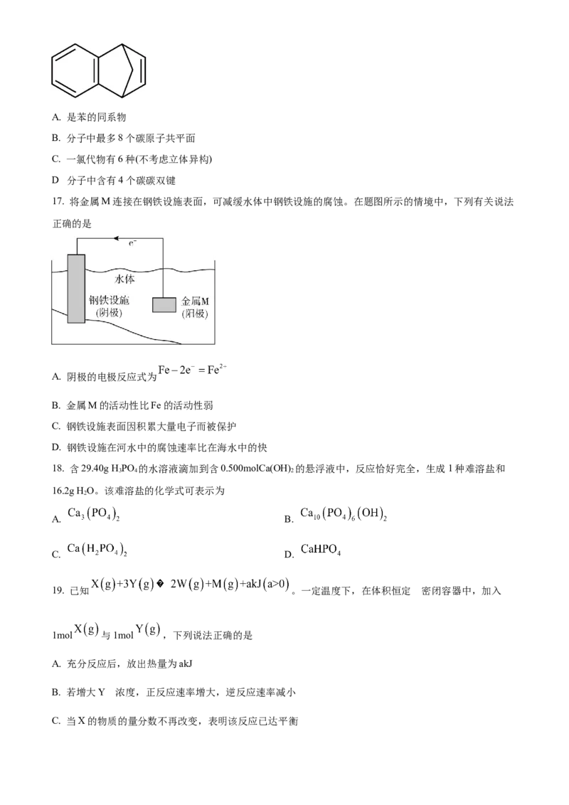 上海市长宁区2022-2023学年高三上学期教学质量调研（一模）化学试题（原卷版）_05高考化学_高考模拟题_新高考_2023届上海市长宁区高三上学期教学质量调研（一模）化学