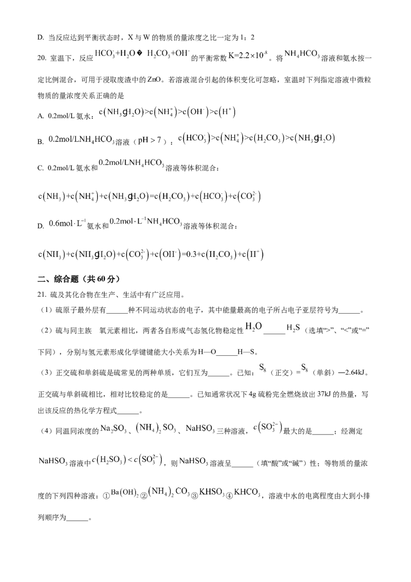 上海市长宁区2022-2023学年高三上学期教学质量调研（一模）化学试题（原卷版）_05高考化学_高考模拟题_新高考_2023届上海市长宁区高三上学期教学质量调研（一模）化学