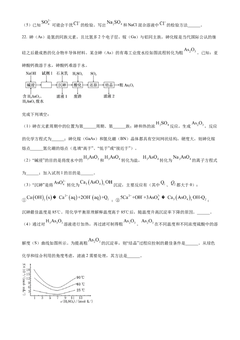 上海市长宁区2022-2023学年高三上学期教学质量调研（一模）化学试题（原卷版）_05高考化学_高考模拟题_新高考_2023届上海市长宁区高三上学期教学质量调研（一模）化学