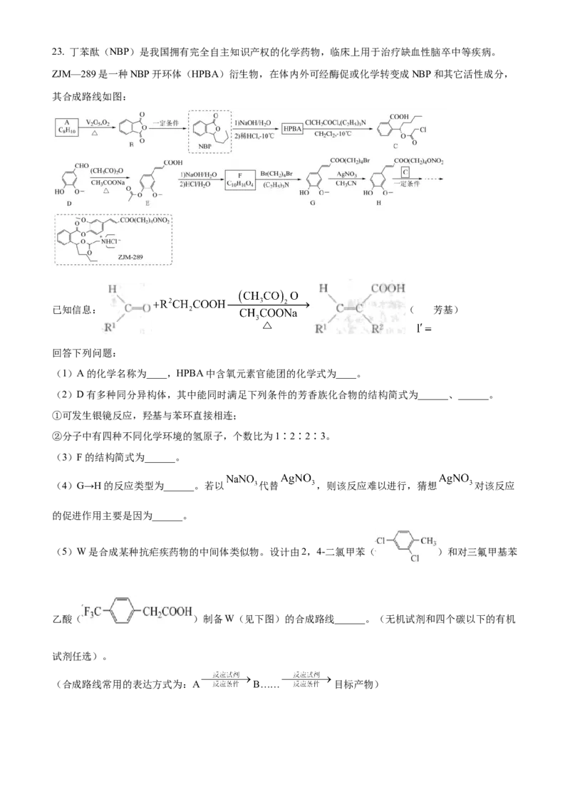 上海市长宁区2022-2023学年高三上学期教学质量调研（一模）化学试题（原卷版）_05高考化学_高考模拟题_新高考_2023届上海市长宁区高三上学期教学质量调研（一模）化学