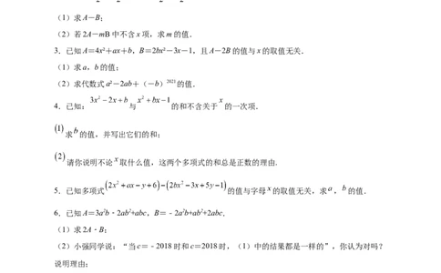 专题14整式加减中的无关型问题（原卷版）_初中数学人教版_7上-初中数学人教版_7上-初中数学人教版（旧版）赠送_07专项讲练