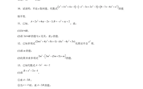 专题14整式加减中的无关型问题（原卷版）_初中数学人教版_7上-初中数学人教版_7上-初中数学人教版（旧版）赠送_07专项讲练