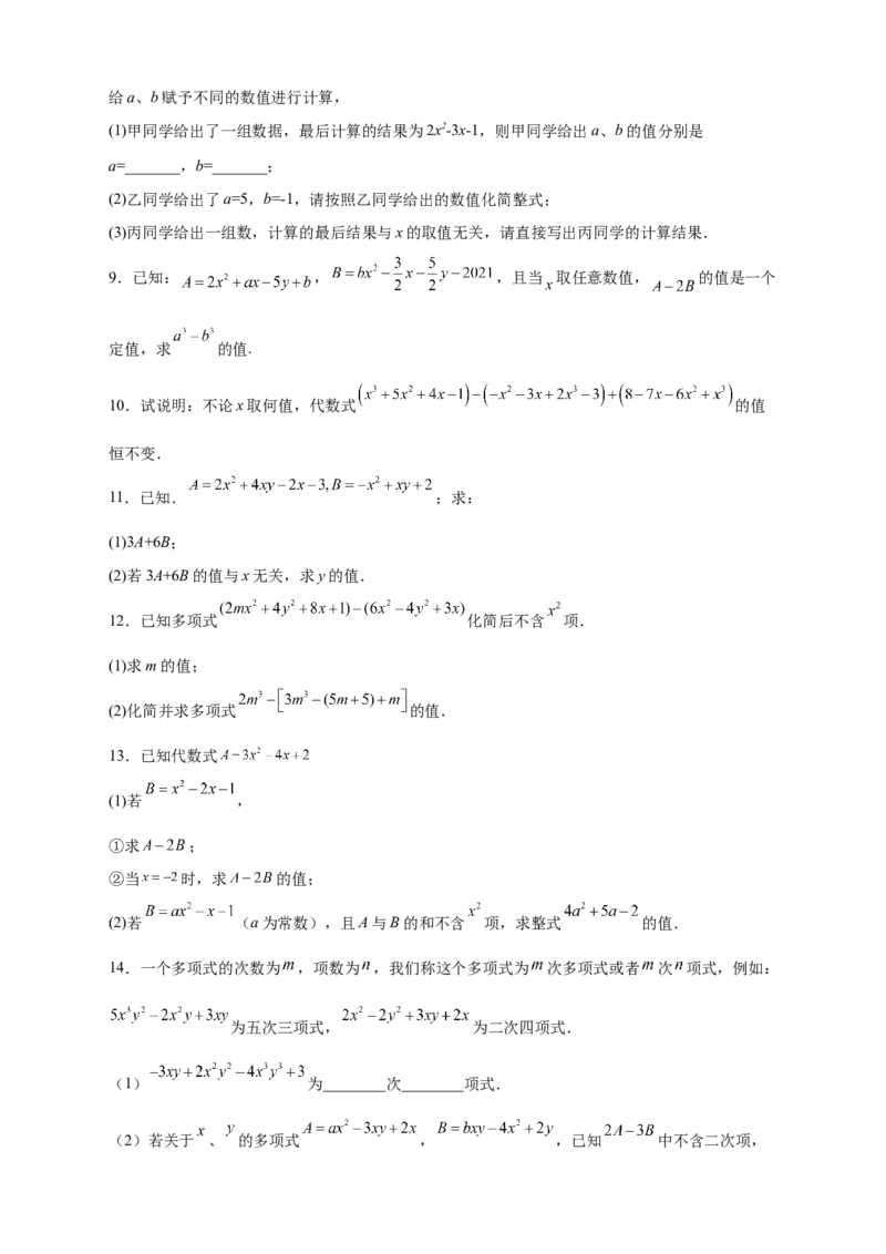 专题14整式加减中的无关型问题（原卷版）_初中数学人教版_7上-初中数学人教版_7上-初中数学人教版（旧版）赠送_07专项讲练